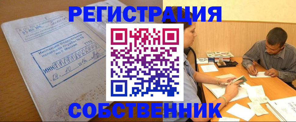 прописка от собственника в Миллерово