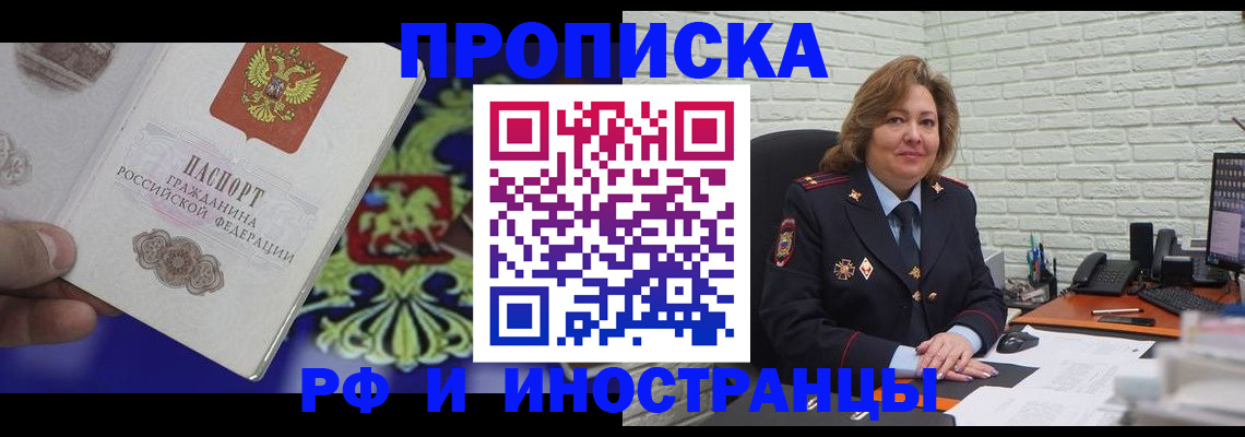 прописка ребенка в Миллерово
