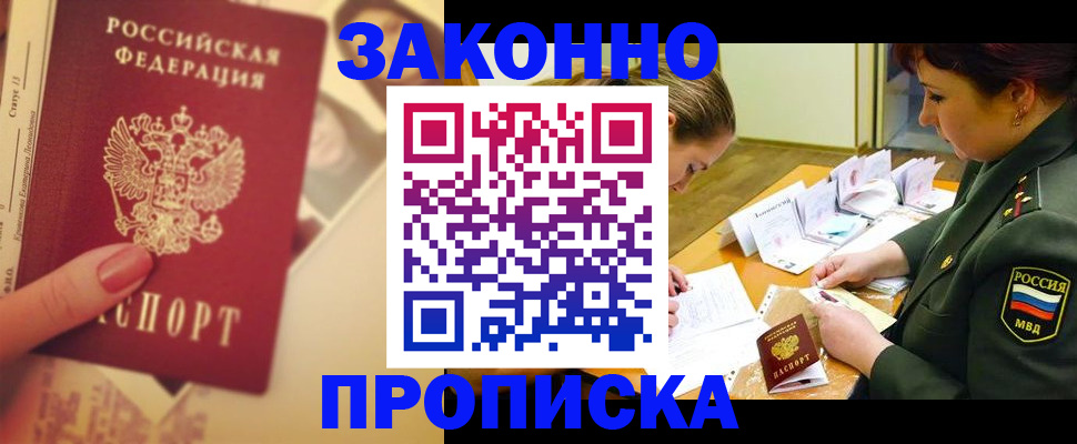прописка для работы в Миллерово