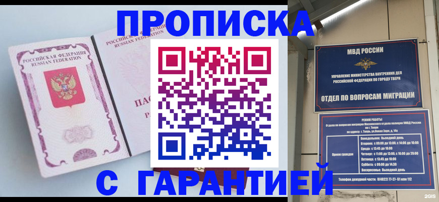 временная регистрация надежно в Миллерово