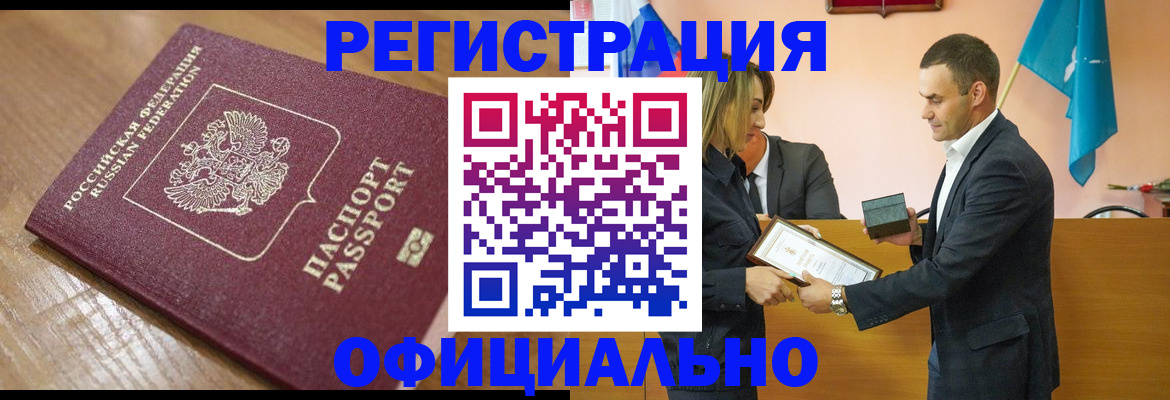 прописка для работы в Миллерово