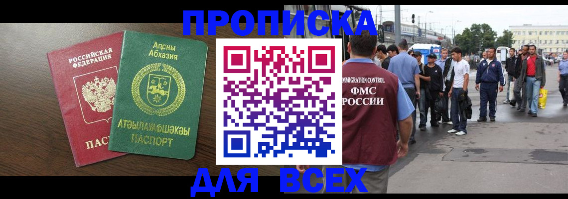 временная прописка в Миллерово