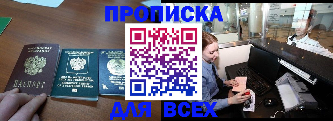 прописка для военкомата в Миллерово
